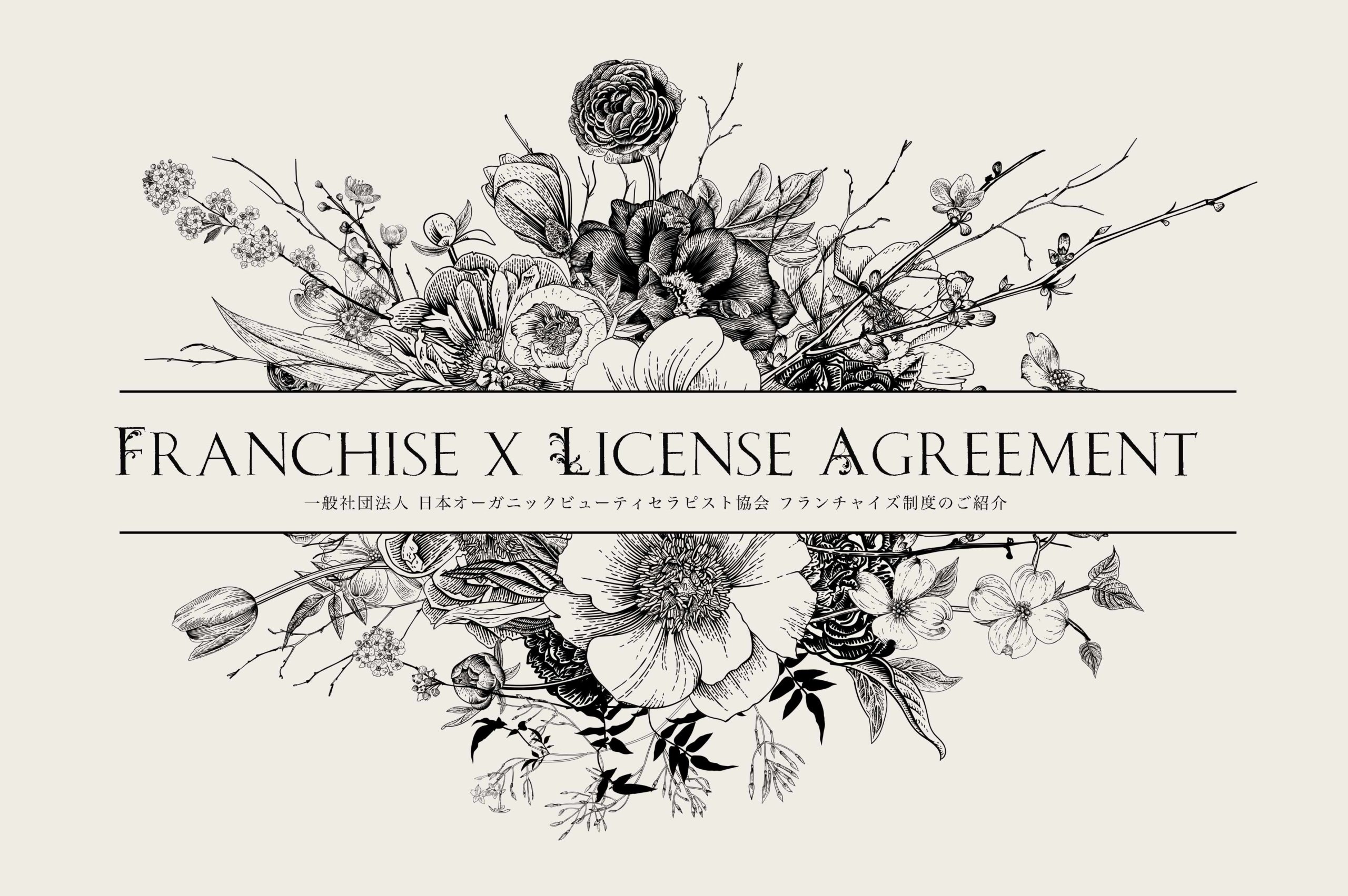 Franchise x License Agreement　　６